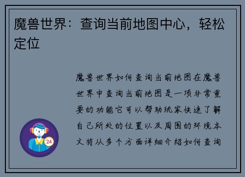 魔兽世界：查询当前地图中心，轻松定位