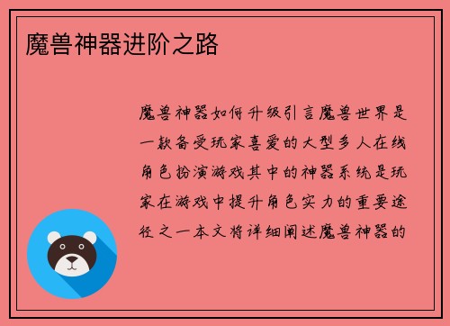 魔兽神器进阶之路