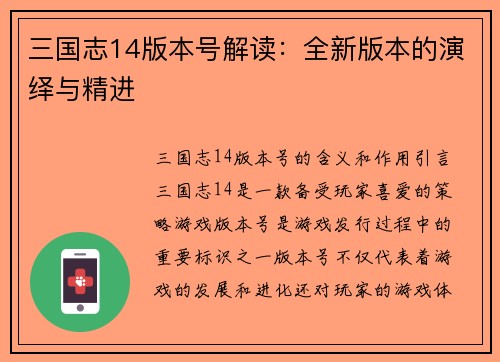三国志14版本号解读：全新版本的演绎与精进