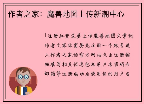 作者之家：魔兽地图上传新潮中心