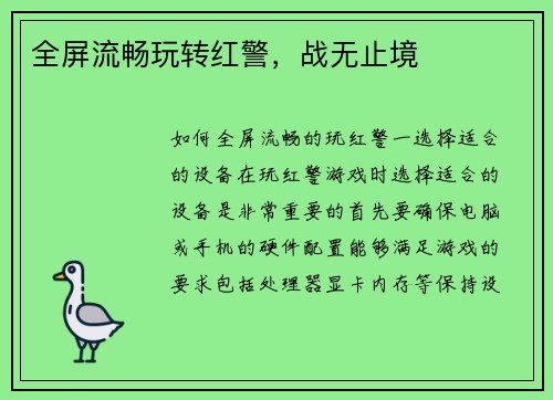 全屏流畅玩转红警，战无止境