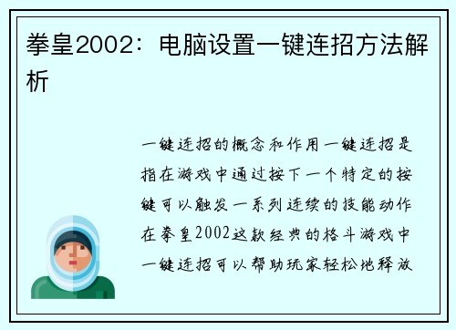 拳皇2002：电脑设置一键连招方法解析
