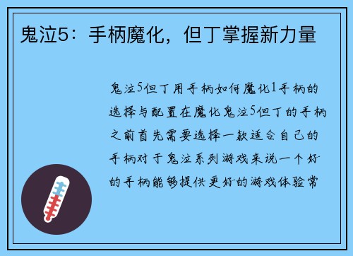 鬼泣5：手柄魔化，但丁掌握新力量