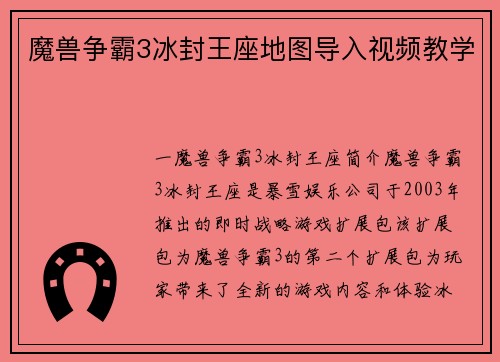 魔兽争霸3冰封王座地图导入视频教学